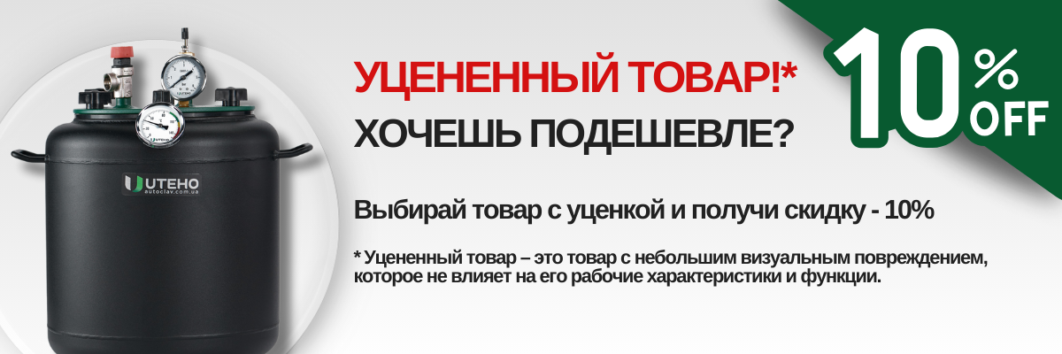 Товары с уценкой